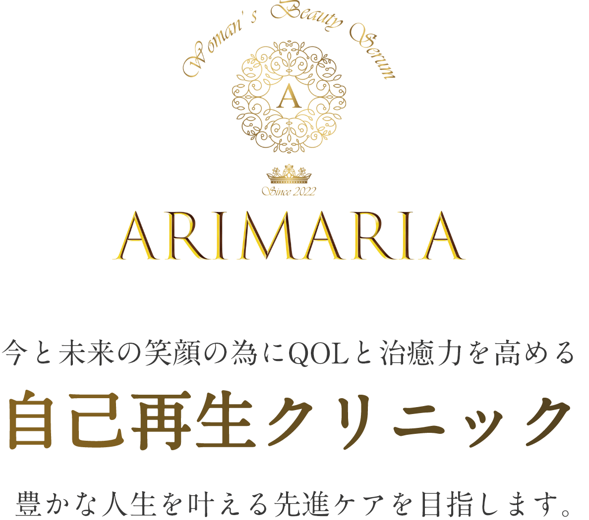 一般社団法人 不老長美協会 アリマリアクリニック の写真
