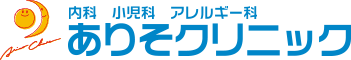 ありそクリニック