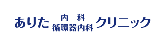 ありた内科・循環器内科クリニック