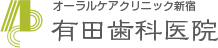 有田歯科医院