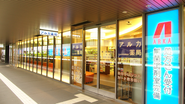 アルカ中央市民病院前薬局 の写真
