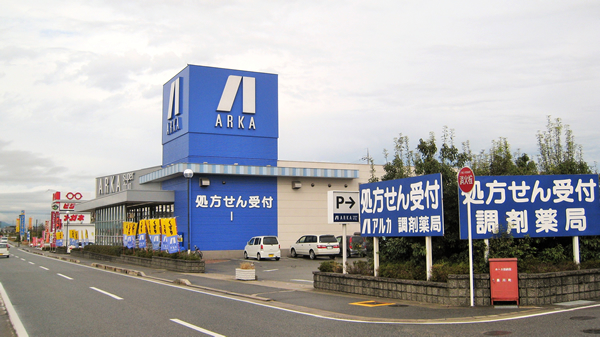 アルカ小野中央薬局 の写真