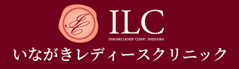 いながきレディースクリニック