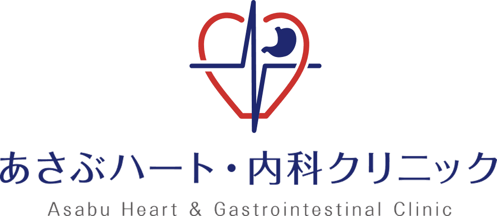 あさぶハート・内科クリニック