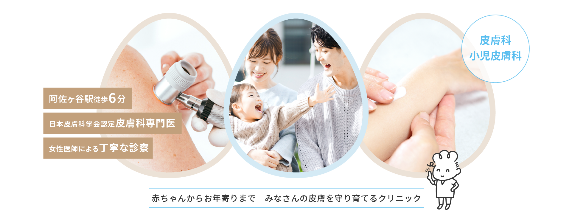 阿佐谷北たまご皮膚科 の写真