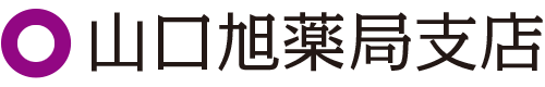 山口旭薬局支店