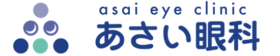あさい眼科