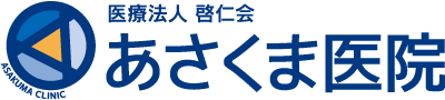 医療法人啓仁会 あさくま医院