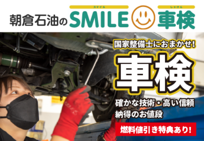 有限会社朝倉石油 の写真