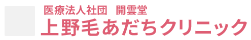 浅草橋駅前総合クリニック