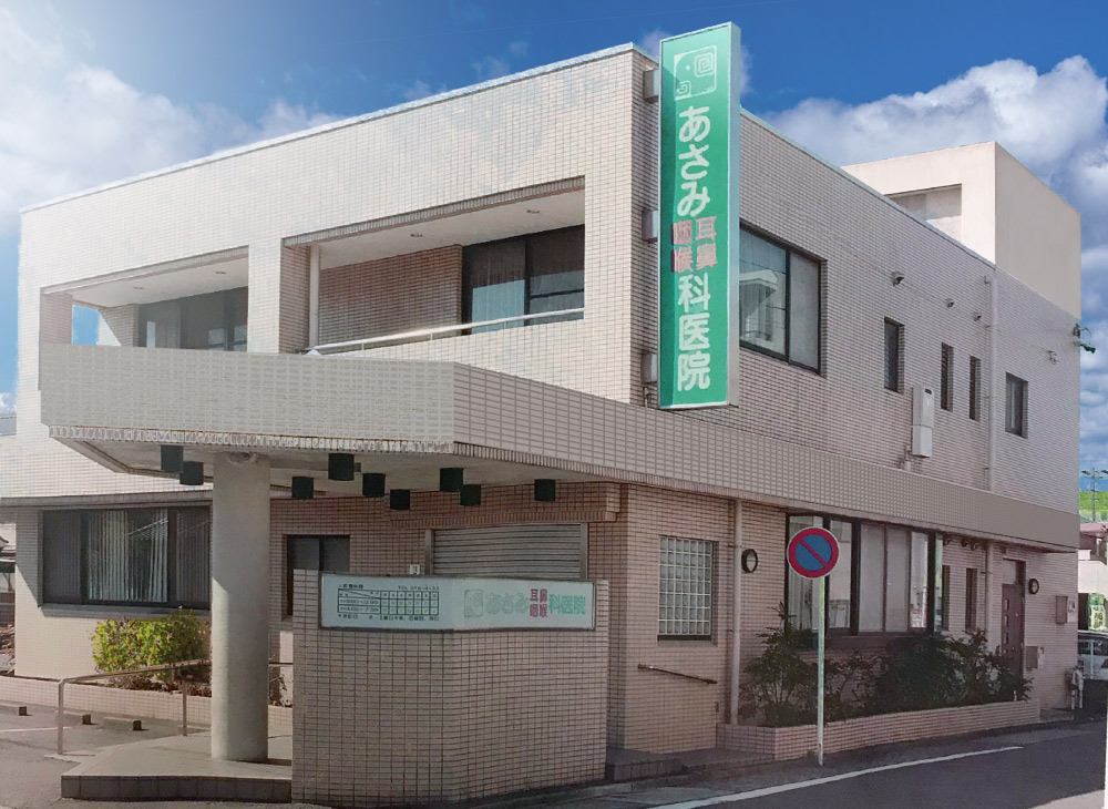 あさみ耳鼻咽喉科医院 の写真