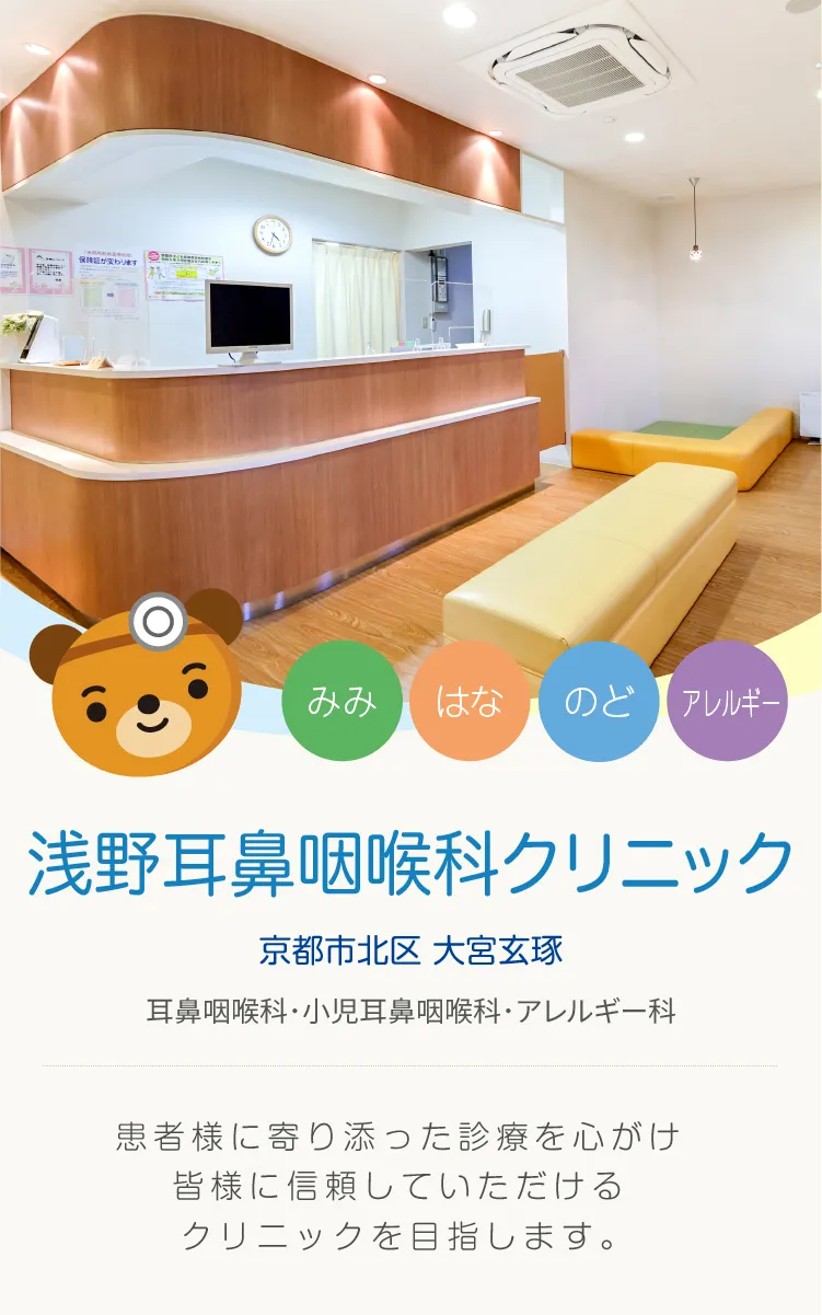 浅野耳鼻咽喉科クリニック の写真