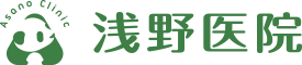 浅野医院