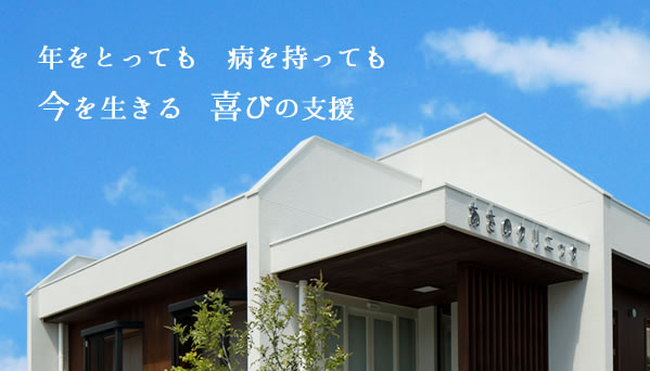 あさのクリニック の写真
