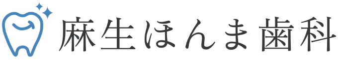麻生ほんま歯科