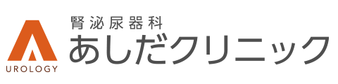 腎泌尿器科あしだクリニック