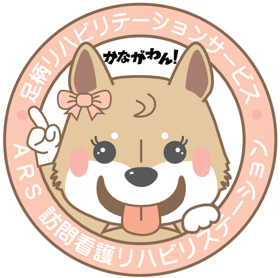 ARS訪問看護リハビリステーション