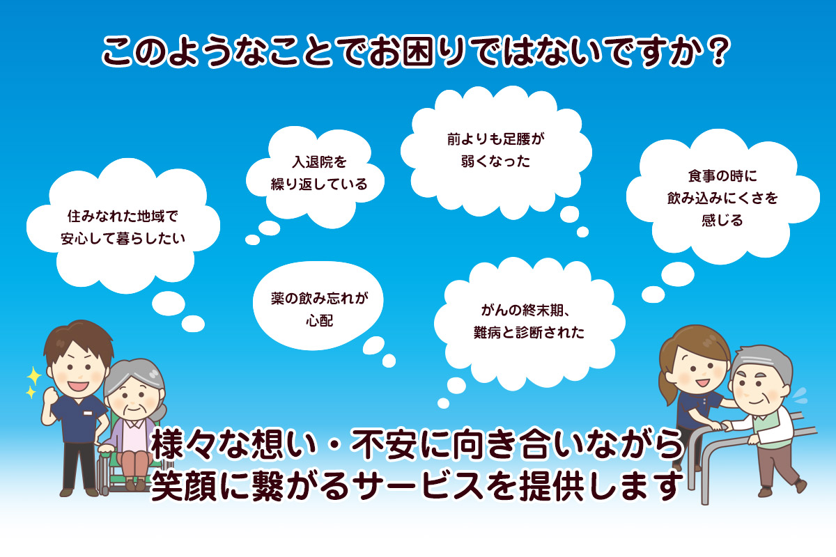 スマイル訪問看護ステーション鴨居 の写真