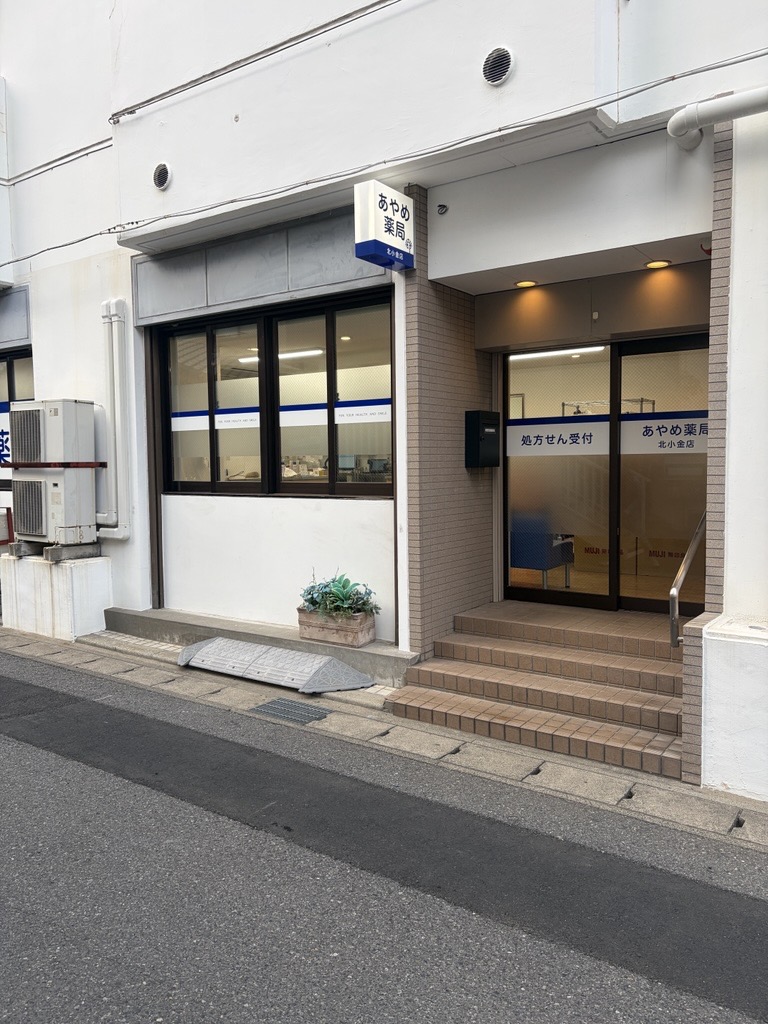 あやめ薬局(株式会社アシスト の写真