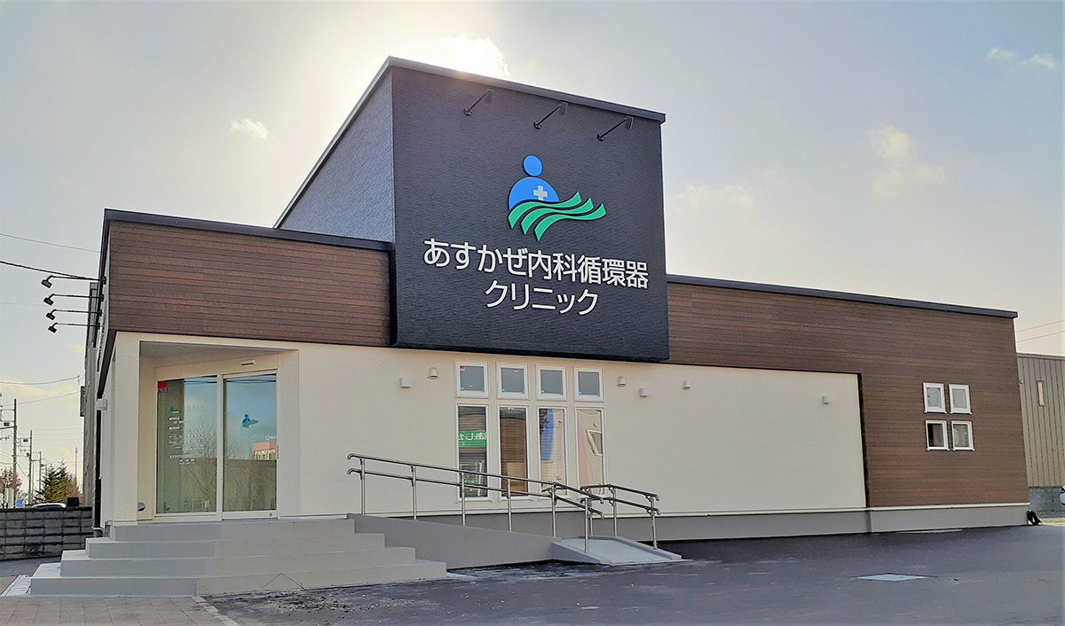 あすかぜ内科循環器クリニック の写真