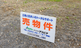 不動産事業