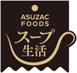 アスザックフーズ株式会社 の写真