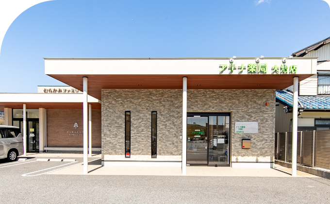 アテナ薬局　大治店 の写真
