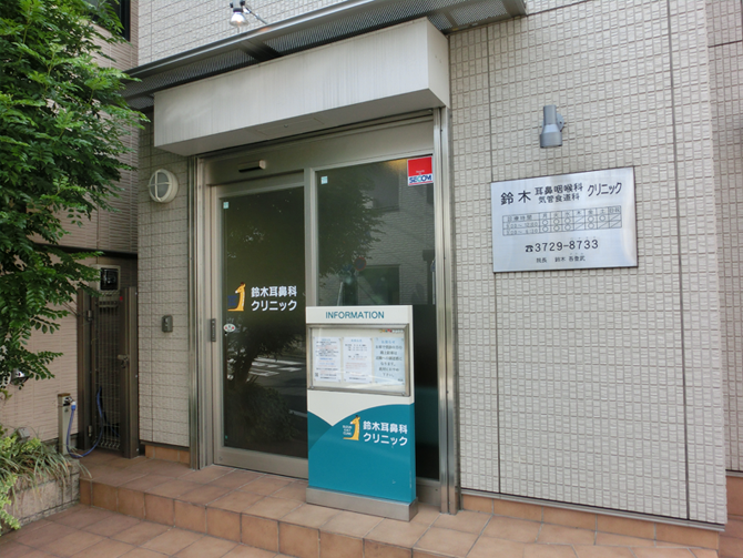 鈴木耳鼻咽喉科クリニック の写真