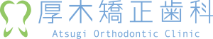 厚木矯正歯科