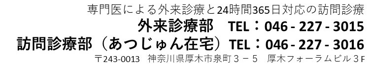 医療法人社団広栄会 厚木循環器・内科クリニック の写真