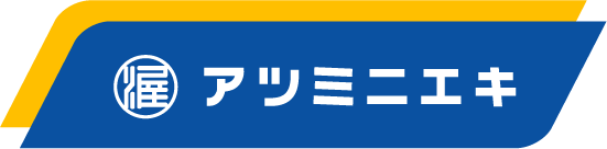 アツミニエキ株式会社