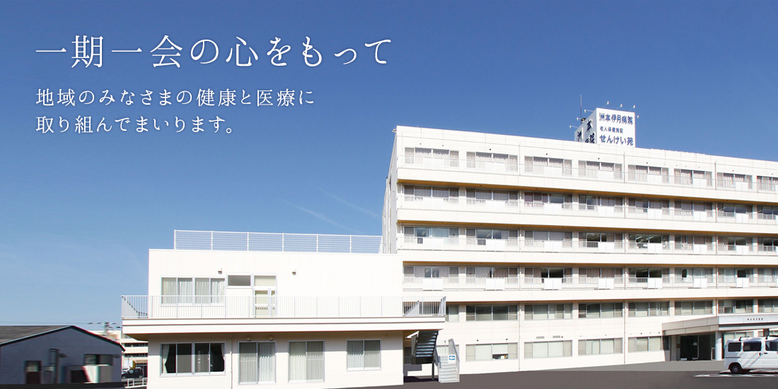 洲本伊月病院 の写真