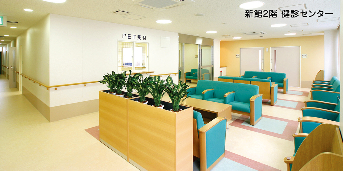 新館2階健診センター