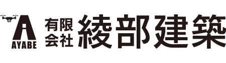 有限会社綾部建築