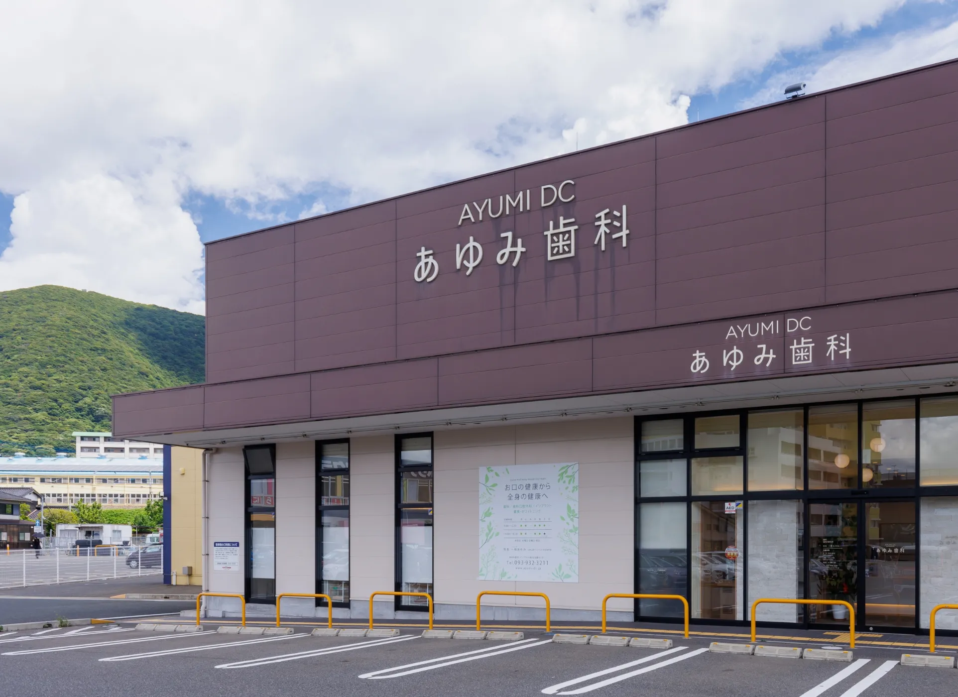 あゆみ歯科 の写真