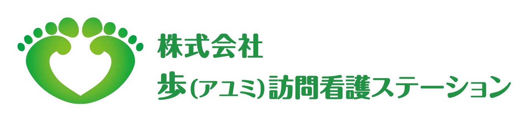 歩(アユミ)訪問看護ステーション