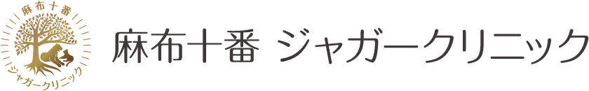 麻布十番ジャガークリニック