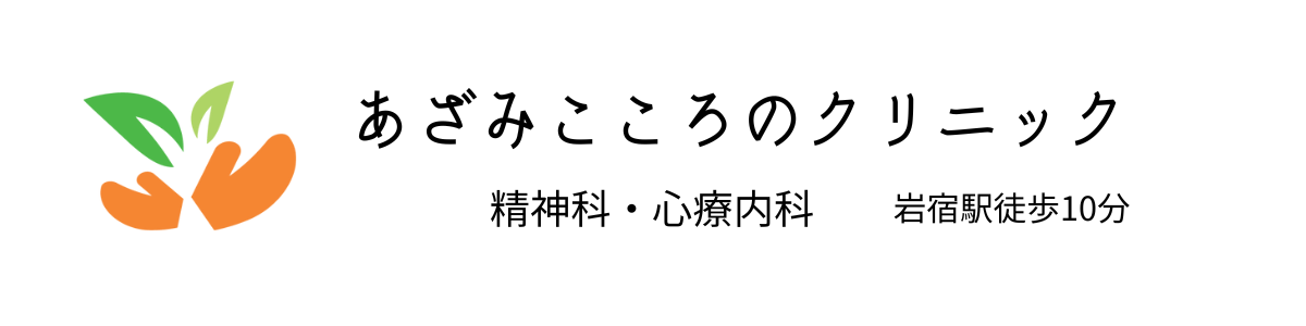 あざみこころのクリニック