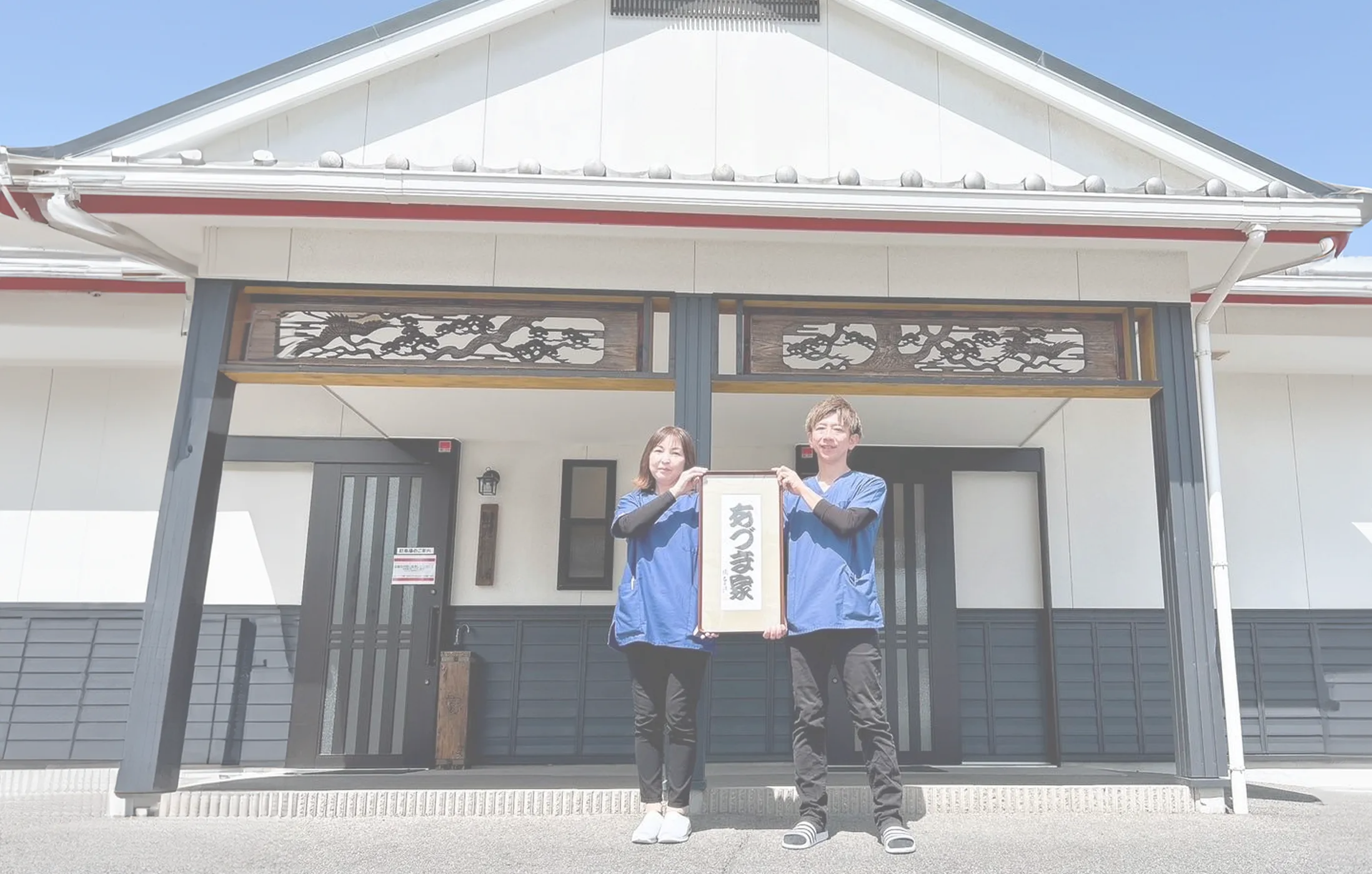 あづま家訪問看護ステーション の写真