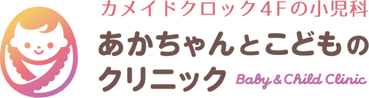 あかちゃんとこどものクリニック カメイドクロック