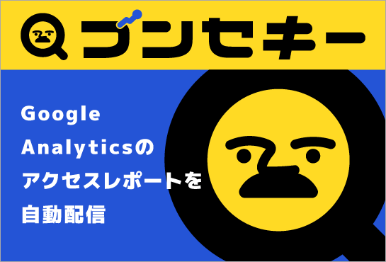 ブンセキー