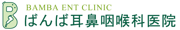 ばんば耳鼻咽喉科医院