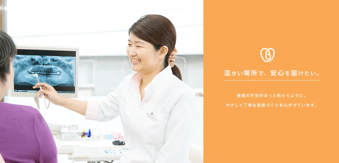 医療法人社団Ｂテラス　伴場歯科医院 の写真