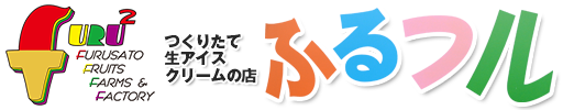 株式会社フル里農産加工