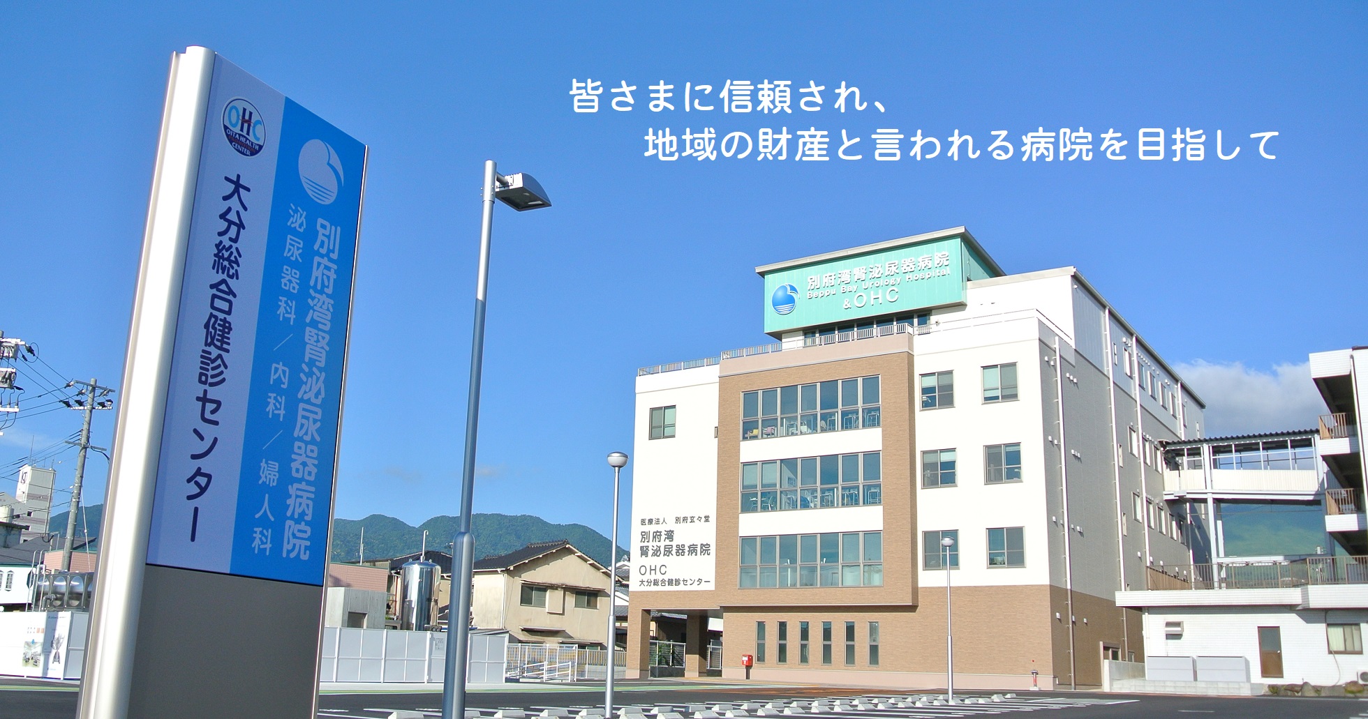 別府湾腎泌尿器病院 の写真