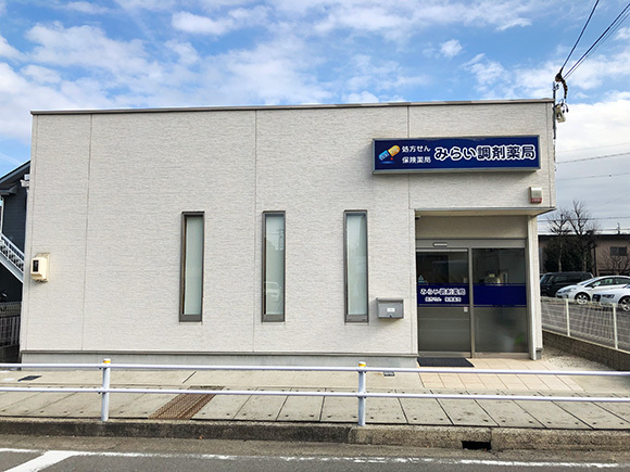 みらい調剤薬局 の写真