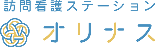 訪問看護ステーションオリナス