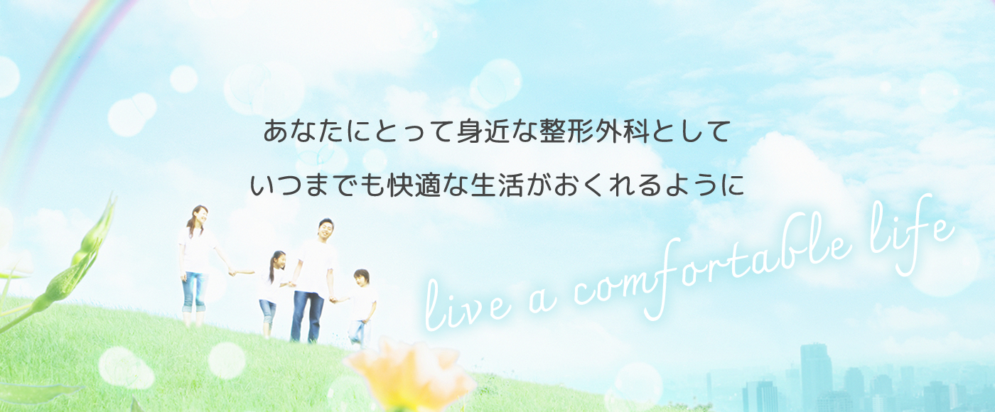 別所整形外科 の写真