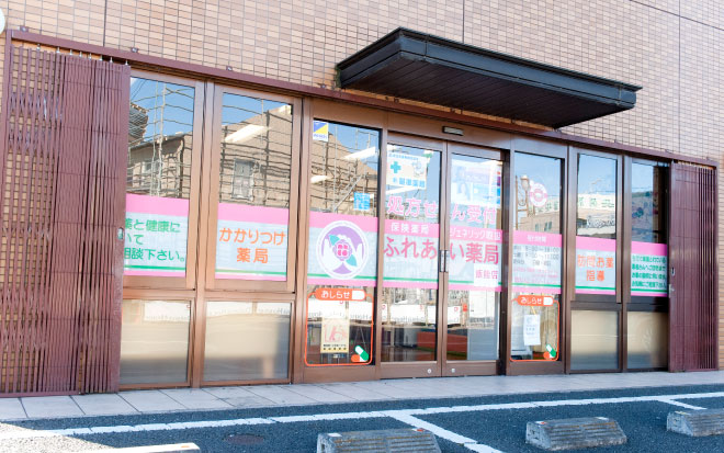 ふれあい薬局　飯能店 の写真