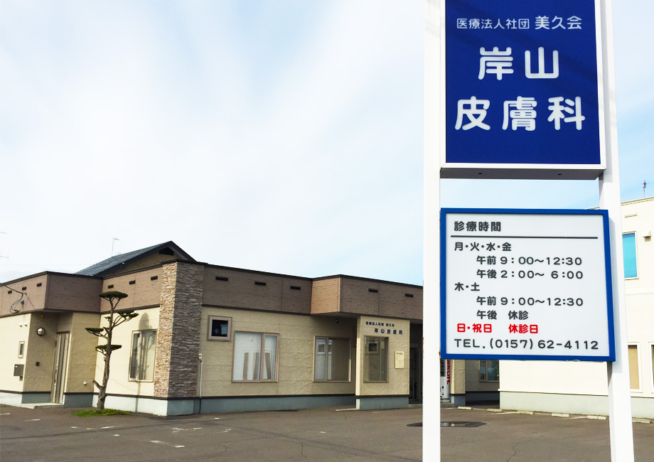 医療法人社団 美久会 の写真